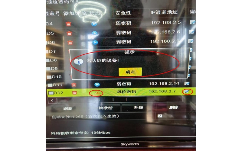 ?？典浵駲C(jī)提示未認(rèn)證的設(shè)備解決方案